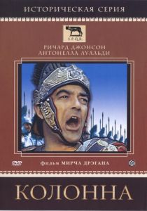 Колонна 1968 скачать торрент