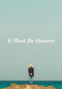 Должно быть, это рай 2019 скачать торрентом