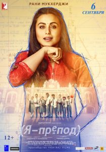 Я – препод 2018 скачать торрентом