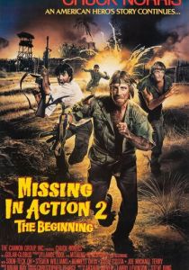 Без вести пропавшие 2: Начало 1984 скачать торрент