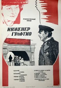 Инженер Графтио 1979 скачать торрентом