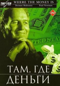 Там, где деньги 2000 скачать торрентом