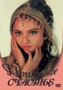 Призрачное счастье 1981 скачать торрентом