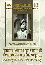 Приключения Корзинкиной 1941 скачать торрент