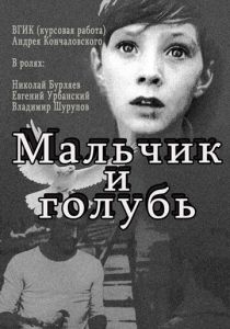 Мальчик и голубь 1961 скачать торрент