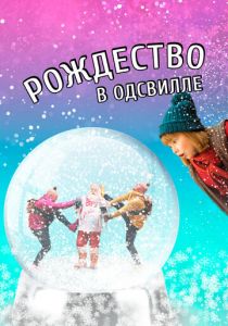 Подмышки с корицей, Тату и Пату! 2016 скачать торрентом