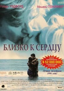 Близко к сердцу 1996 скачать торрент