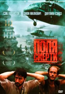 Поля смерти 1984 скачать торрент