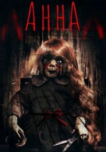 Анна 2017 скачать торрентом