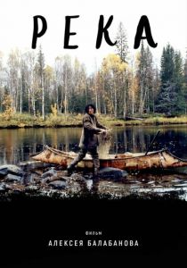 Река 2002 скачать торрент