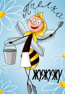 Жу-жу-жу 1966 скачать торрент