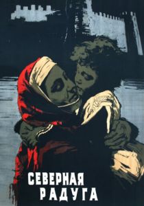 Северная радуга 1960 скачать торрентом