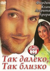 Так далеко, так близко 2002 скачать торрент