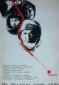 72 градуса ниже нуля 1976 скачать торрент