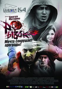 Рывок 2010 скачать торрентом