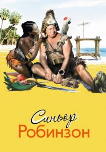 Синьор Робинзон 1976 скачать торрентом