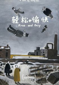 Свободно и легко 2017 скачать торрентом