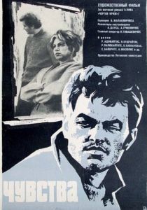 Чувства 1968 скачать торрент