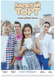 Киевский торт 2014 скачать торрентом