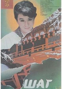 Шаг 1988 скачать торрент