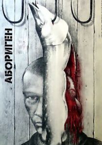 Абориген 1988 скачать торрент