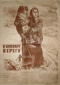 К новому берегу 1955 скачать торрент