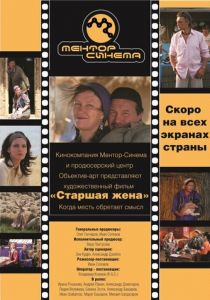 Старшая жена 2013 скачать торрентом