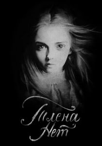 Тлена нет 2017 скачать торрент