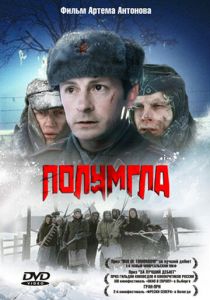 Полумгла 2005 скачать торрент