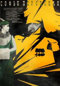 Софья Перовская 1968 скачать торрент