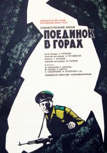 Поединок в горах 1967 скачать торрентом
