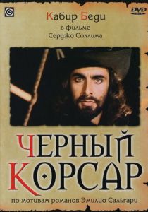 Черный корсар 1976 скачать торрент