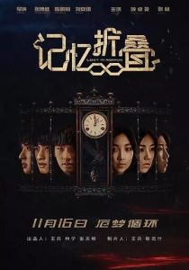 Потерявшиеся в ленте Мёбиуса 2018 скачать торрентом