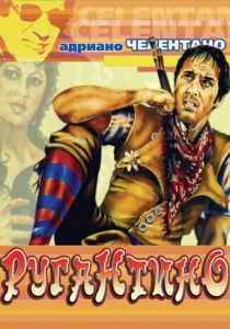 Ругантино 1973 скачать торрент