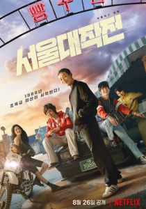 Сеульский драйв 2022 скачать торрентом