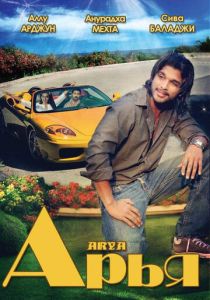 Арья 2004 скачать торрентом