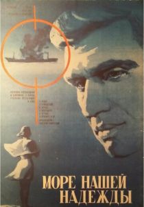 Море нашей надежды 1971 скачать торрент