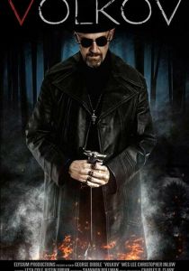 Волков 2019 скачать торрентом