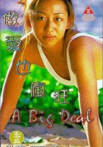 Большая сделка 1992 скачать торрентом