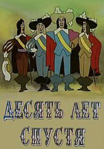 Десять лет спустя 1969 скачать торрент