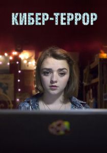 Кибер-террор 2015 скачать торрентом