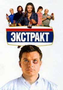 Экстракт 2009 скачать торрент