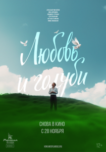 Любовь и голуби 1984 скачать торрент