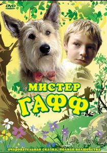 Мистер Гафф 2007 скачать торрентом