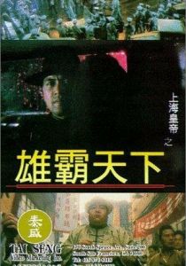 Повелитель Восточно-китайского моря 2 1993 скачать торрентом