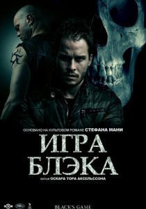 Игра Блэка 2012 скачать торрентом