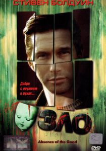 Зло 1999 скачать торрентом