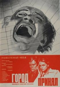 Город принял 1979 скачать торрентом