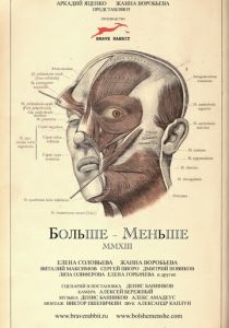 Больше - Меньше 2013 скачать торрентом
