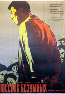 Поселок безумных 1957 скачать торрент